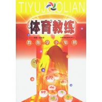 体育教练丛书——教你学下象棋