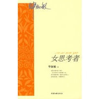 女思考者
