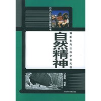 自然精神——内心的景摄影丛书