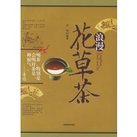 浪漫花草茶