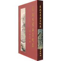 李燕生书画篆刻集