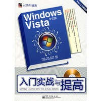 Windows Vista中文版入门实战与提高(含光盘1张)