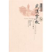 武汉掌故