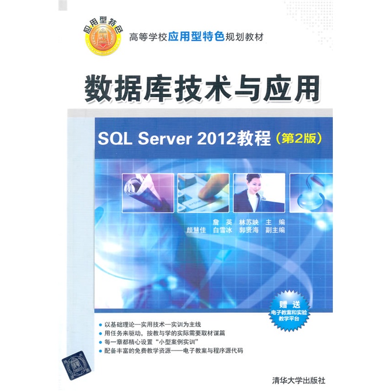 【数据库技术与应用-SQL Server 2012教程(第