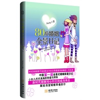 80后婚姻全景日记