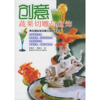 创意蔬果切雕与盘饰