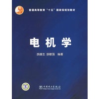 电机学