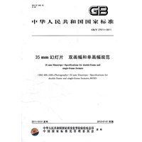 35mm幻灯片 双画幅和单画幅规范