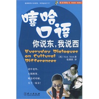 嘻哈口语：你说东，我说西（附光盘）