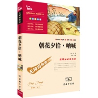 朝花夕拾·呐喊(彩插版)语文新课标必读丛书 无障碍阅读 励志版