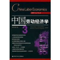中国劳动经济学（2005年第2卷 3 ）