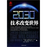 2030技术改变世界(未来20年里，人类将面临什么挑战？我们需要什么样的技术去应对这些挑战？）