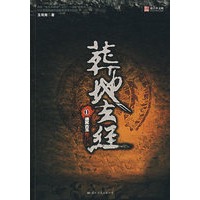 葬地玄经.1：通冥古玉