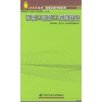 买卖租赁权属登记/金袋鼠丛书