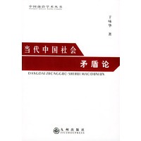 当代中国社会盾论