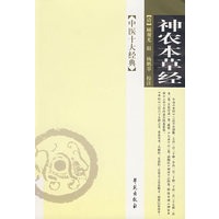 神农本草经