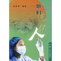 他们这群人