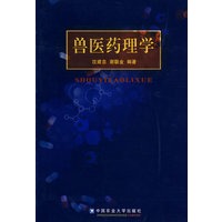 兽医药理学