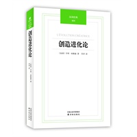 汉译经典035－创造进化论