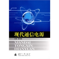 现代通信电源