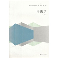 语法学