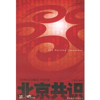 北京共识