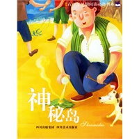 神秘岛--青少年早期阅读必备书系