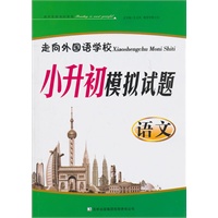 小升初升学模拟试题·语文