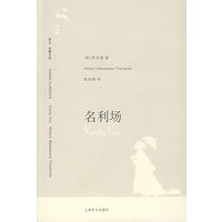 名利场