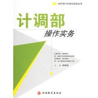 计调部操作实务