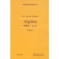 代数学（第1卷）（英文版）