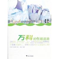 万科的低碳道路