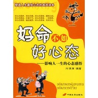 《好命不如好心态》新版