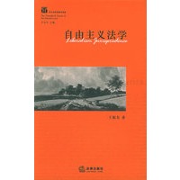 自由主义法学
