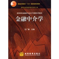 金融中介学
