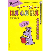 (人教版)口算 心算 速算 三年级下册