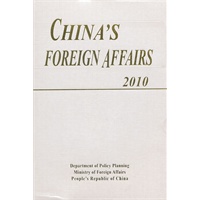 中国外交２０１０年版英文精