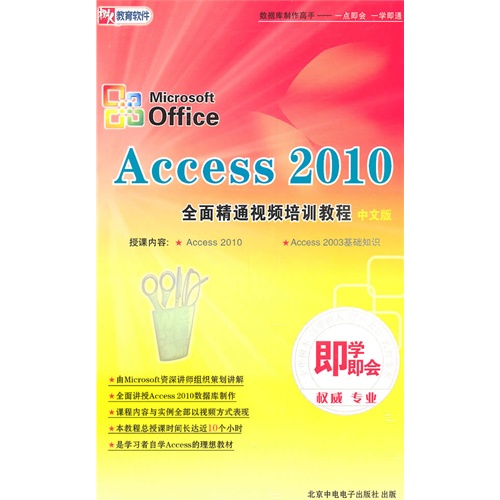 【OFFICE ACCESS2010全面精通视频培训教