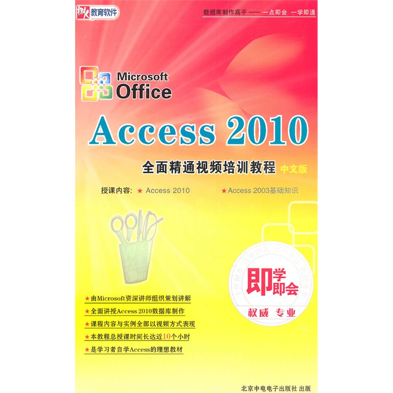 OFFICE ACCESS2010全面精通视频培训教程