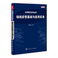 场效应管基础与应用实务