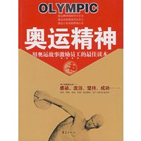 奥运精神