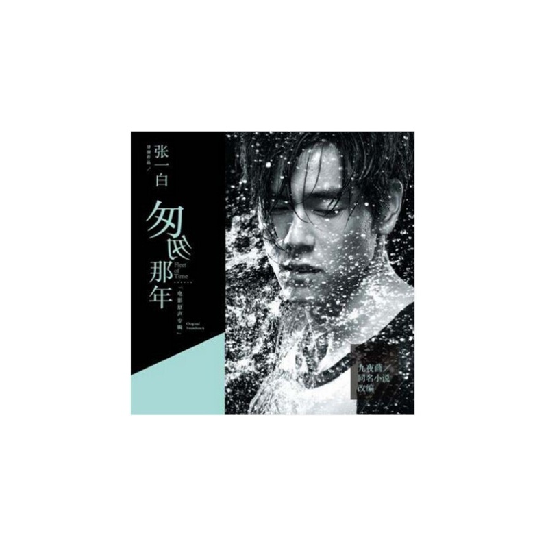 【原装正版 原声|匆匆那年 电影原声带 电影原声