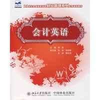 会计英语