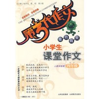 第3代作文 魔力闯关-小学生课堂作文:四年级(人教实验版)