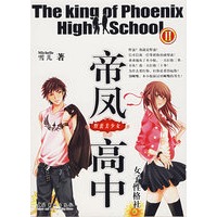 帝凤高中女子性格社II