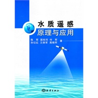 水质遥感原理与应用