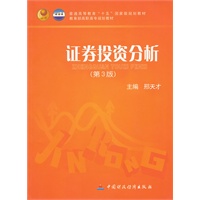 证券投资分析