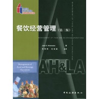 餐饮经营管理：第三版
