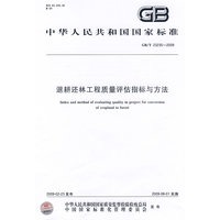 退耕还林工程质量评估指标与方法