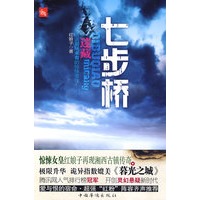 七步桥